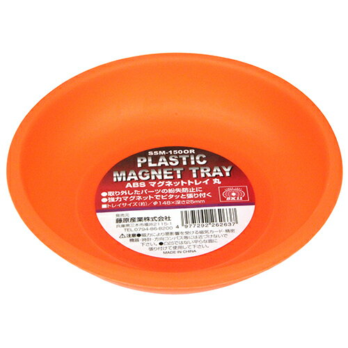 SK11 エスケー11 ABSマグネットトレイ 丸 マグネットトレー トレー 工具箱（収納）