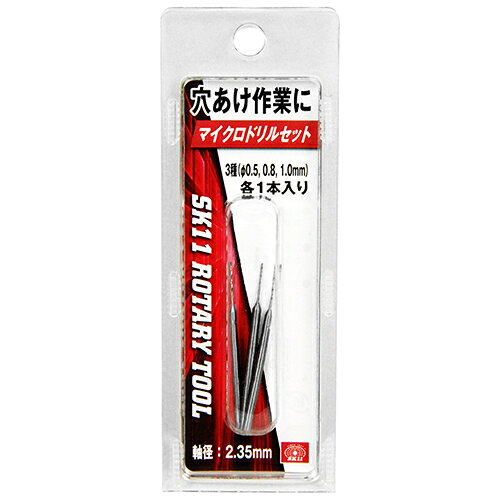 ウェビック 楽天市場店のSK11 エスケー11 軸付マイクロドリルセット3種 研磨砥石 研磨用品｜アングル2