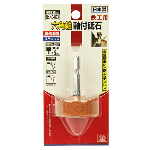 SK11 エスケー11 六角軸軸付砥石 鉄工用...の紹介画像2
