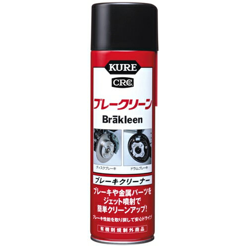 KURE クレ ブレークリーン 560ml 2本パック パーツクリーナー ケミカル