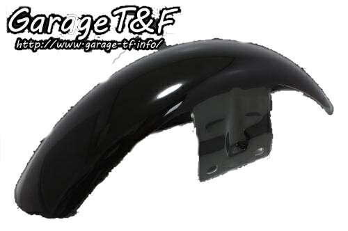 Garage T&F ガレージ ショートフロントフェンダー ドラッグスター1100クラシック YAMAHA ヤマハ フロントフェンダー フェンダー関連 外装