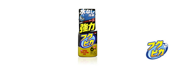 SOFT99 ソフト99 フクピカトリガー強力タイプ 2.0 その他洗車用品 ケミカル