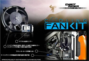 TrailTechトレイルテックラジエーター関連部品デジタルクーリング(冷却)ファンキットEC250EC3002018-2019RR2T250、RR2T300など2スト車両全年式に対応