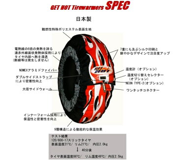 GET HOT ゲットホット タイヤウォーマー GP-EVOLUTION オプション：NEON-TYPE1 オプション：温度計なし オプション：温度切り替えセレクター LOW設定80度