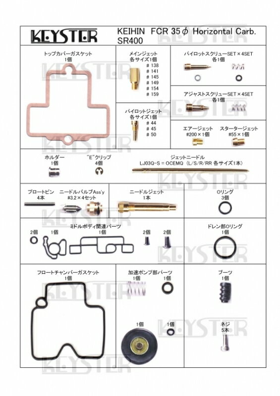 KEYSTER キースター FCR 35Φ ホリゾンタルキャブレター用燃調キット SR400 YAMAHA ヤマハ 2