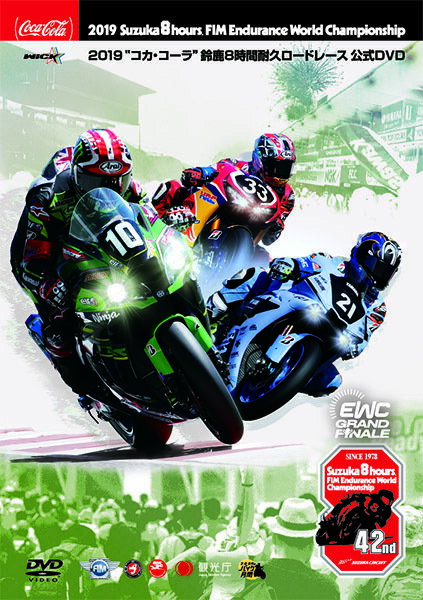 ウィック・ビジュアル・ビューロウ 2019 コカ・コーラ鈴鹿8時間耐久ロードレース公式DVD【DVD】 DVD・ブルーレイ DVD・書籍・カタログのサムネイル