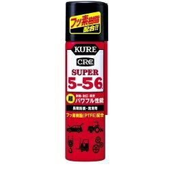 KURE クレ スーパー5-56 70ml 潤滑ケミカル ケミカル