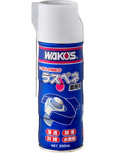 WAKOS ワコーズ RP-C ラスペネC