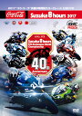 ウィック・ビジュアル・ビューロウ 2017 コカ・コーラ 鈴鹿8時間耐久ロードレース公式DVD【DVD】 DVD・ブルーレイ DVD・書籍・カタログ