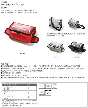 【在庫あり】HONDA RIDING GEAR ホンダ ライディングギア ウエストポーチ・ヒップバッグ 3WAY防水ハンディバッグ