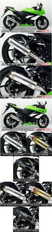 WirusWin ウイルズウィン ダイナミックマフラー バズーカータイプ　JMCA ニンジャ250R KAWASAKI カワサキ フルエキゾーストマフラー マフラー