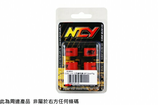 NCY エヌシーワイ ウェイトローラー 18×12mmサイズ 5g×6個 CUXI 115 YAMAHA ヤマハ ウエイトローラー ..