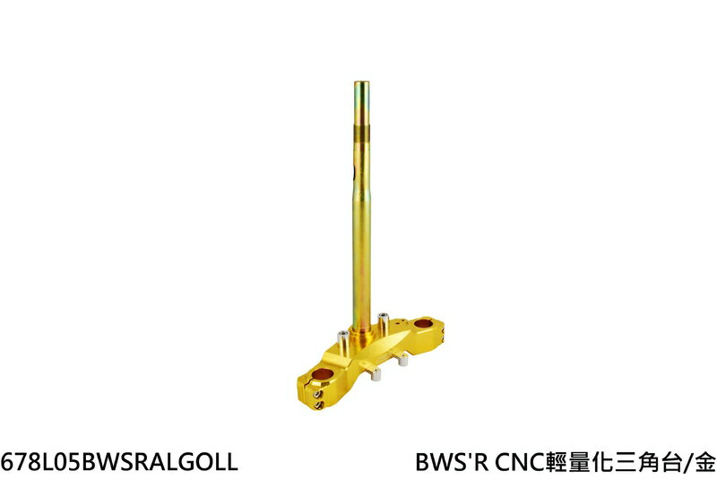 NCY エヌシーワイ CNC軽量ステアリングステム BWS R YAMAHA ヤマハ トリプルツリー・ステム・アンダー..