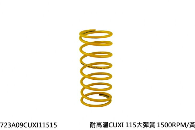 NCY エヌシーワイ 強化センタースプリング 1000rpm CUXI 115 YAMAHA ヤマハ スクー...
