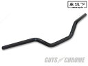 GUTS CHROME ガッツクローム 坂下ハンドル ロー ハンドルバー ハンドル