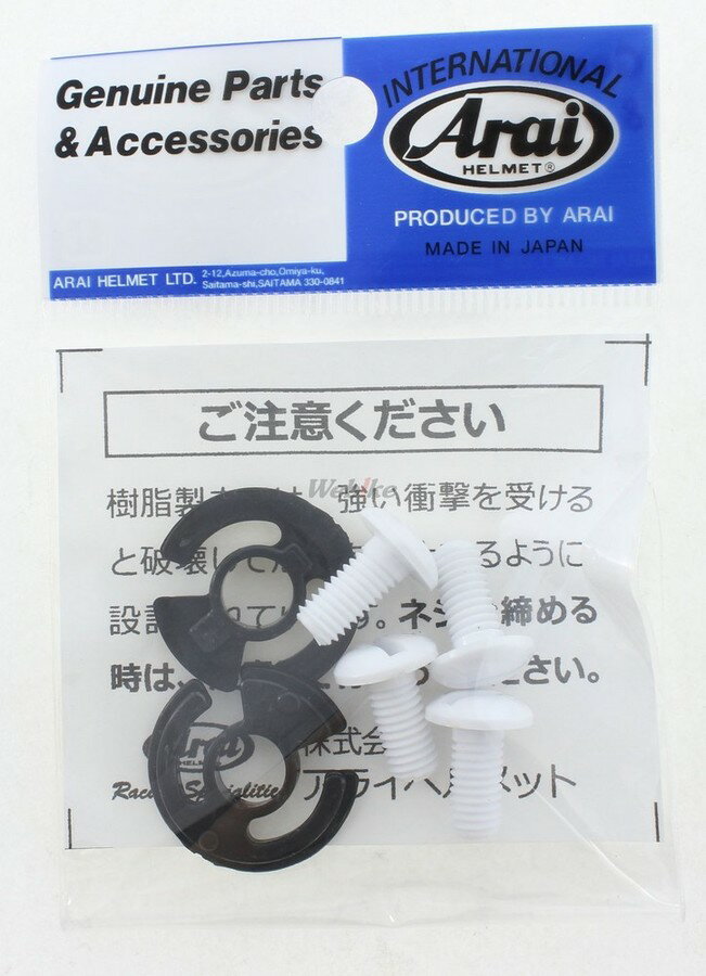 Arai アライ 内装・オプションパーツ TX ネジセット【補修・オプションパーツ】 カラー：ホワイト(旧品番：2455)