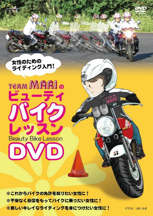 ウィック・ビジュアル・ビューロウ Wick Team MARIのビューティ・バイク・レッスンDVD