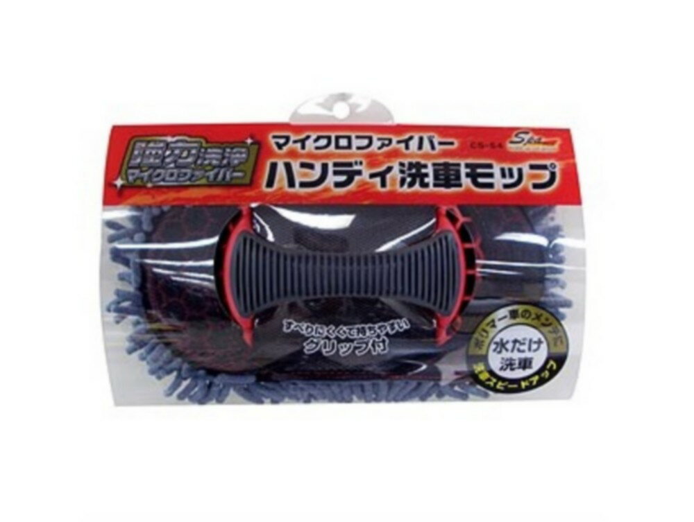 ワコー マイクロファイバー ハンディ洗車モップ