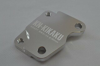 KN企画 ケイエヌキカク BWS125 260mmビッグローター用サポート BWS125ビーウィズ YAMAHA ヤマハ キャリパーサポート・ブラケット ブレーキ