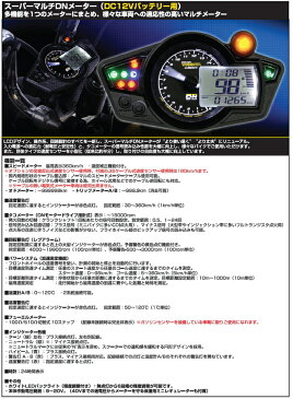 【イベント開催中！】SP武川 SPタケガワ スピードメーター 【スペシャルプライスキャンペーン】スーパーマルチDNメーター M1ステー付きキット MONKEY [モンキー]