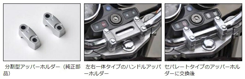 CHIC DESIGN シックデザイン セパレートハンドルアッパーホルダー カワサキ車 KAWASAKI カワサキ その他セパレートハンドルオプション・補修部品 ハンドル