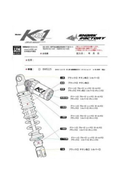 KN企画 ケイエヌキカク 減衰ショック BWS125 BWS125X YAMAHA ヤマハ リアサスペンション サスペンション 足回り