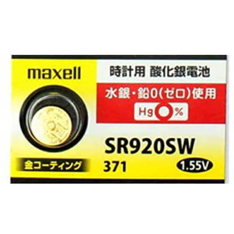 sr920sw 【1個】maxell 371 [マクセル]金コーティング SR920sW 酸化銀電池『注意：予告なしで新しいシルバータイプ電池を出荷することが御座います』