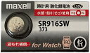 maxell SR916SW (373) 【1個】酸化銀電池 maxell 373 s916sw コイン電池・ボタン電池・時計用電池『新しいシルバータイプ』