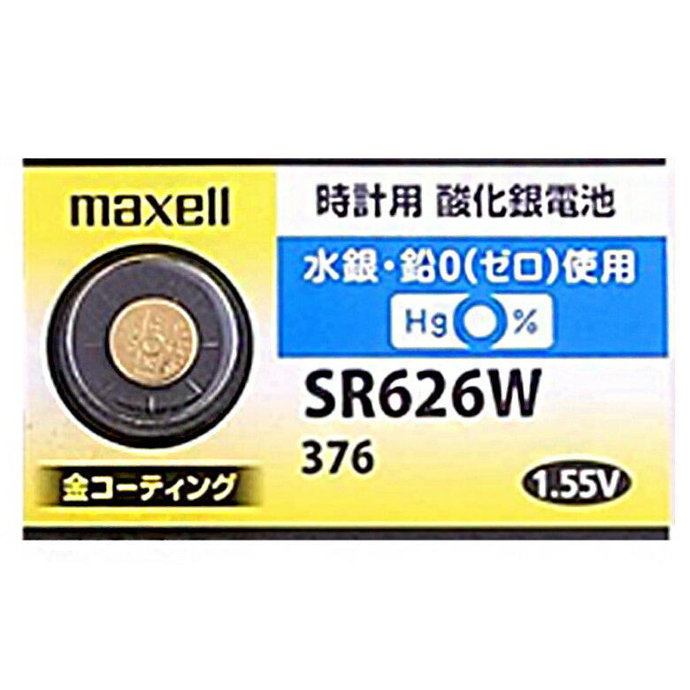 maxell 金コーティング SR626W 376【1個】 酸化銀電池 マクセル376 sr626w コイン電池・ボタン電池・時計用電池『注…