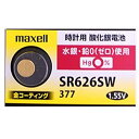 maxell SR626SW (377) 金コーティング 【1個】酸化銀電池 maxell 377 sr626sw コイン電池・ボタン電池・時計用電池『…