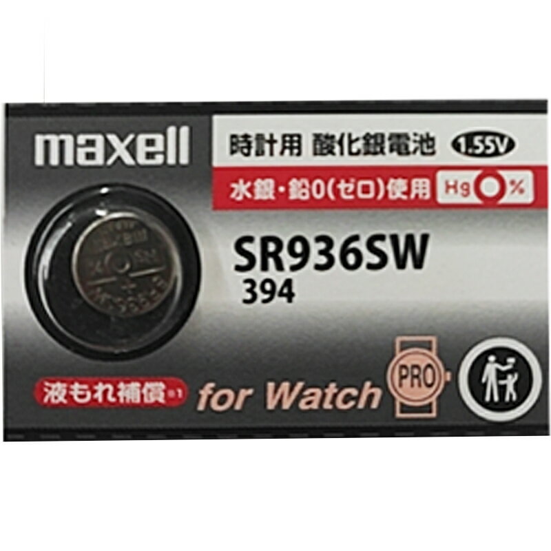 maxell SR936SW 394 酸化銀電池 【2個】マクセル394 sr936sw コイン電池 ボタン電池 時計用電池『新しいシルバータイプ電池』