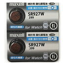 Maxell sr927w 399 時計電池【2個】酸化銀電池 リチウム電池 ボタン電池 コイン電池 マクセル SR927W 酸化銀電池『新しいシルバータイプ』