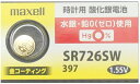 【1個】maxell 金コーティング SR726SW 酸化銀電池 マクセル397 sr726sw コイン電池・ボタン電池・時計用電池 その1