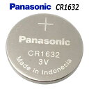 パナソニック(Panasonic) cr1632【10個】 CR1632 3V リチウム電池 Panasonic製 ボタン電池 リチウム電池 正規品 業務量電池小分け