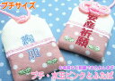 【プチサイズ】オリジナル安産お守り『プチ・水玉ピンクとふたば』安産祈願の願いを込めてプレゼント★メール便対応お守り袋 刺繍 安産 マタニティ ベイビー 赤ちゃん...