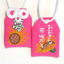 【プチサイズ】夢袋『夢〜おおきな花咲かそ〜』ピンクお守り お守り袋 贈り物 ギフト プレゼント ラッピング 刺繍 夢 目標 叶う 祈願 座右の銘 達成 入賞 目...
