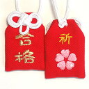 【プチサイズ】合格お守り『合格〜祈桜〜』【お守り】【お守り袋】【贈り物】【ギフト】【プレゼント】【ラッピング】【刺繍】【合格祈願】【受験】【センター】【大学受験...