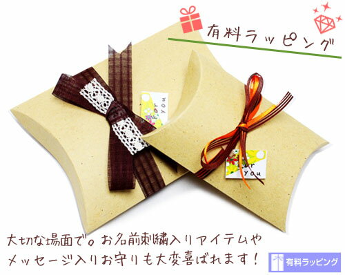 【ギフトラッピング】『ギフトボックス Size小』ギフト 贈り物 ラッピング お守り袋 お守り 安産祈願 合格祈願 受験 チーム 勝 仲間 マタニティ 命名 快...
