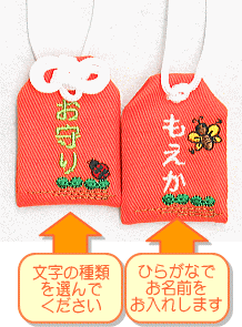【プチサイズ】キッズ守『てんとうむしとみつバチっち』お子様のお名前を愛情たっぷり刺繍でお入れしますお守り お守り袋 贈り物 刺繍 名入れ オーダー 小学校 ランドセル 入学 お祝い 交通安全 名前 メール便 メイド 【楽ギフ_包装選択】【楽ギフ_名入れ】