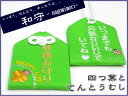 【通常サイズ】オリジナル和守『四つ葉とてんとうむし』お守り お守り袋 贈り物 ギフト 刺繍 名入れ オーダー 文字入れ 見舞い 病気 平癒 長寿 健康 京都 和...