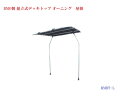 【送料無料から】BMOジャパン　組立式デッキトップ BMDT-L ルーフ 屋根　30A0002