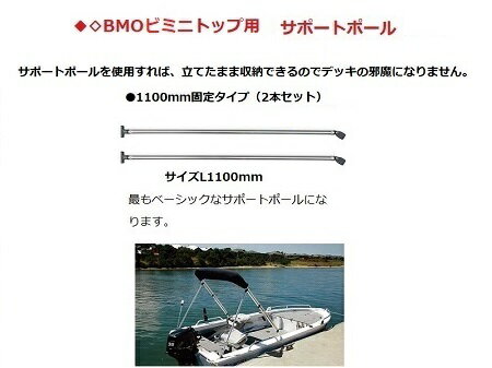 BMO �ӥߥ˥ȥå� ���ݡ��ȥݡ��� 1100mm ���꥿���ס�30B0032