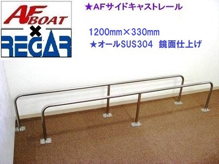 AF�ܡ��ȡ�AF�����ɥ��㥹�ȥ졼��1200��330��1�ܡ���񻺡�������