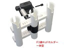 【送料無料から】 BMOジャパン IF3連ロッドホルダー(一体型) ゴムボート インフレータブルボート専用 20Z0171