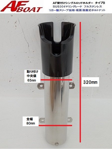 AF壁付けシングルロッドホルダー　タイプB 2