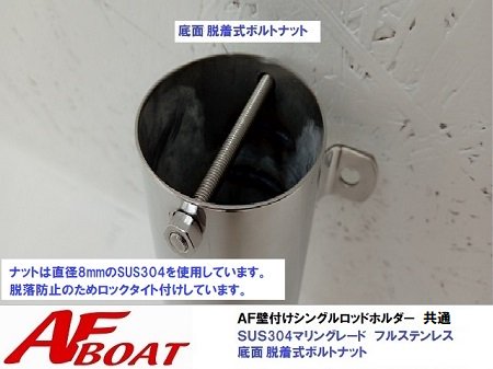 AF壁付けシングルロッドホルダー　タイプB 3