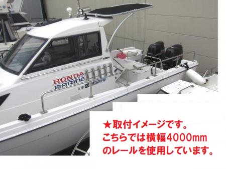 リガー製サイドキャストレール1500times;550-3