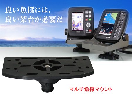Rakuten - BMOジャパン　マルチ魚探マウント2　20C0117