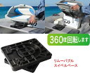 BMOジャパン リムーバブルスイベルベース 30C0045