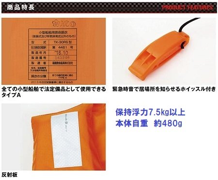 オーシャンライフ 法定備品 ライフジャケット ...の紹介画像3